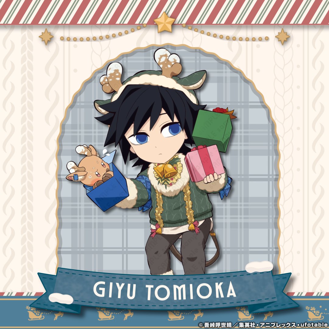 アニメ『鬼滅の刃』クリスマス2025 イベント】 冨岡義勇 #鬼滅の刃