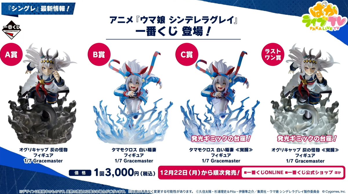 情報更新✨ 幼少期オグリとタマモクロスが可愛い！ 一番くじ、『ウマ娘