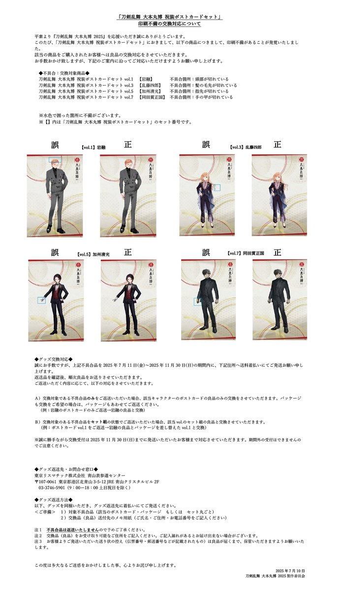 刀剣乱舞 大本丸博 2025」 (@tkrb_hmrhk) / Posts / X