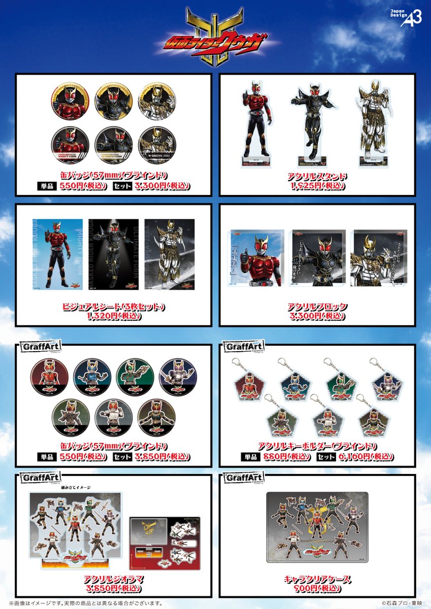🌐新商品発売情報🌐 「#仮面ライダークウガ」より新商品が登場
