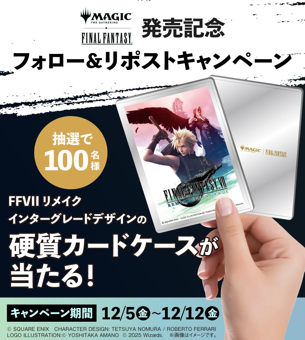 ファミマでFF7カードケース マジック✖️FF 激アツー！！ やっぱり