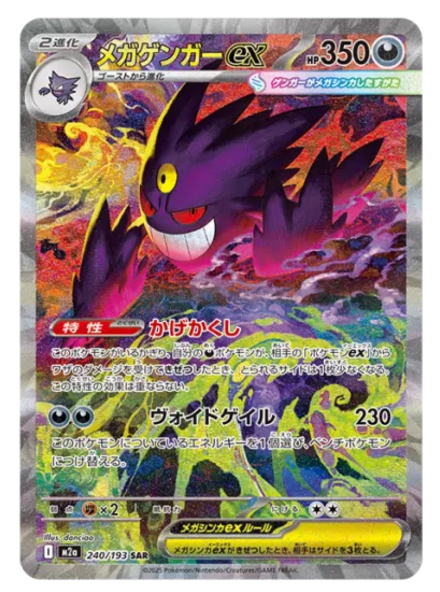 🏆SARランキング】MEGAドリームex 🥇メガゲンガーex ¥70,000前後