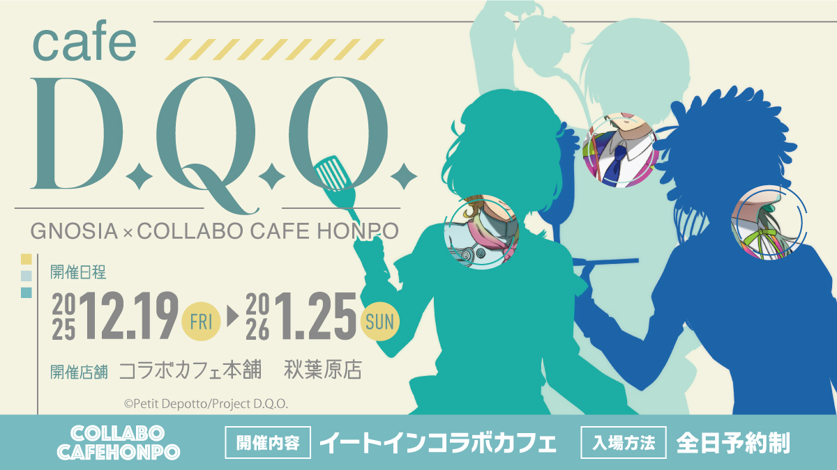 TVアニメ『グノーシア』×コラボカフェ本舗 /_/_/_/_/_/_/_/_/_/_/_/_/_