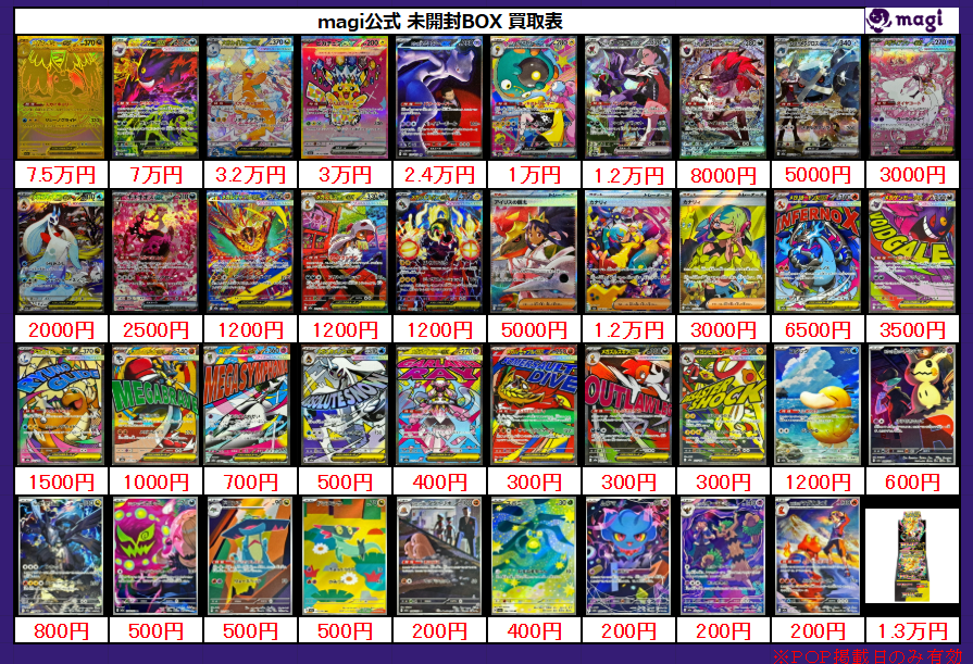 こちらポケカ新弾 MEGAドリームex の素体買取表となります✨ 是非お
