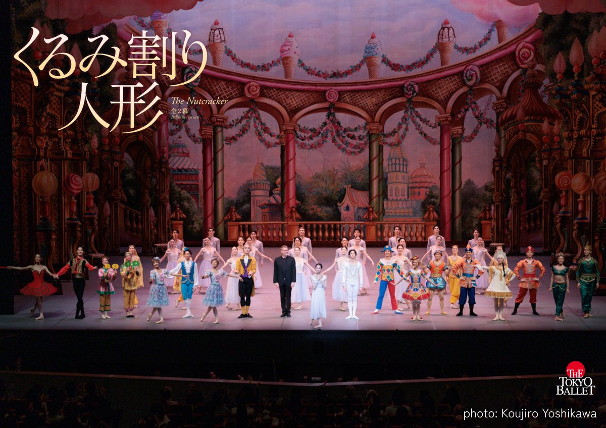くるみ割り人形』2日目は2回公演でお届け。マチネは足立真里亜×二山