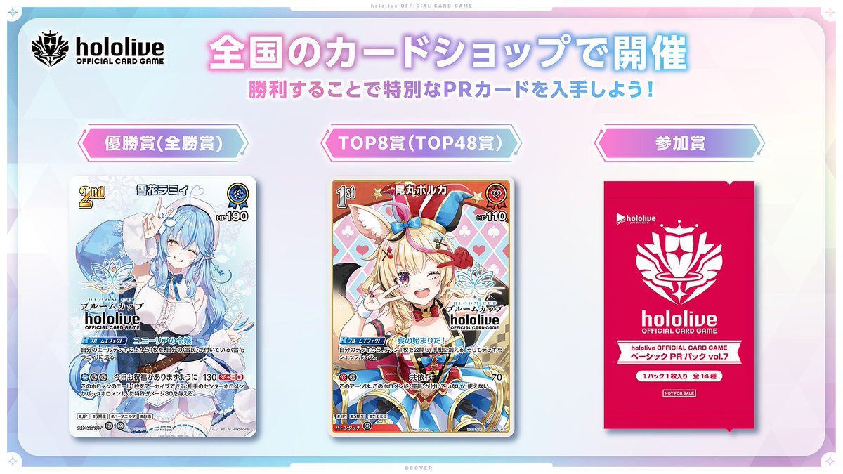 ホロカ ブルームカップDX「雪花ラミィ」】 明日より2日間に渡り