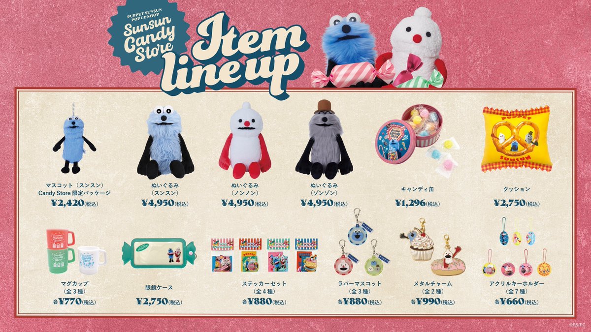 🌟＃パペットスンスン POPUP開催🌟 『SUNSUN Candy Store』が全国6都市
