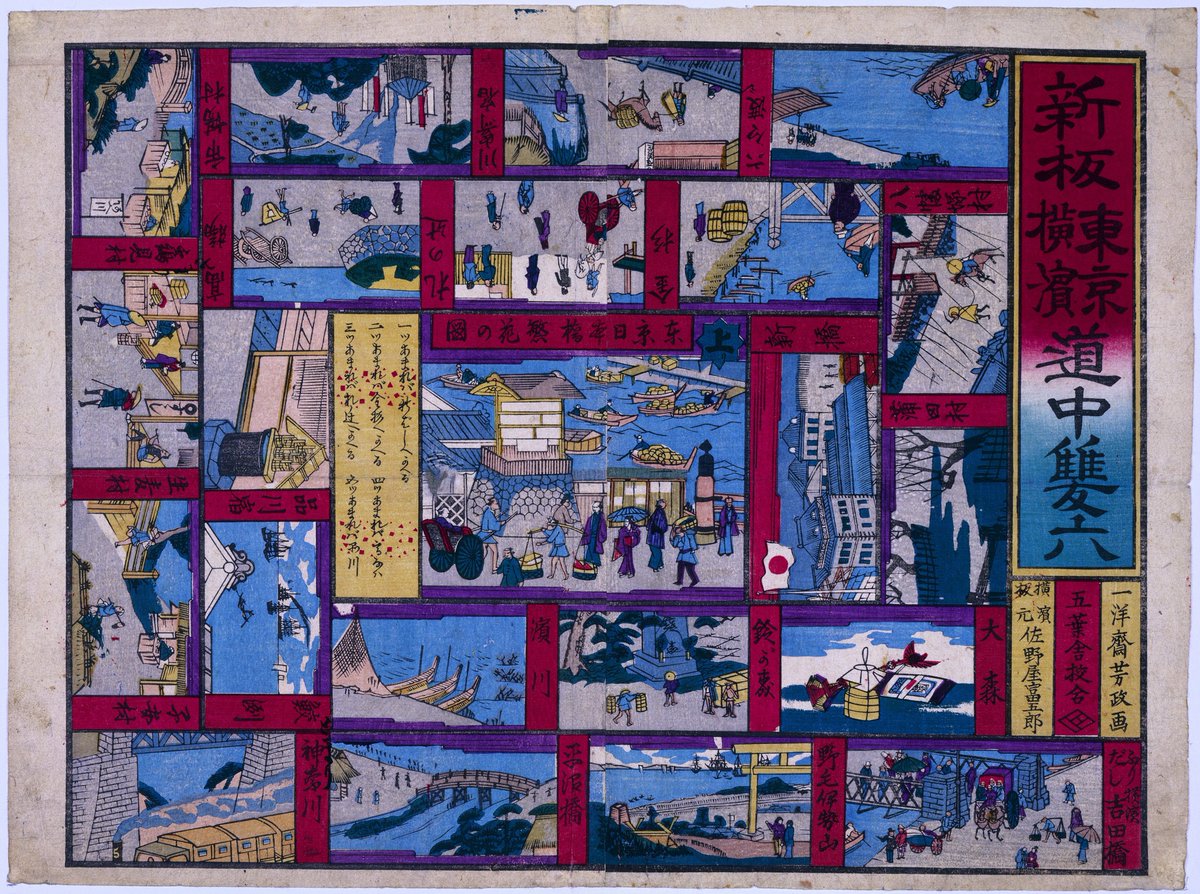 都市横浜の記憶】 『新板東京横浜道中雙六』（芳政） 横浜の開港後