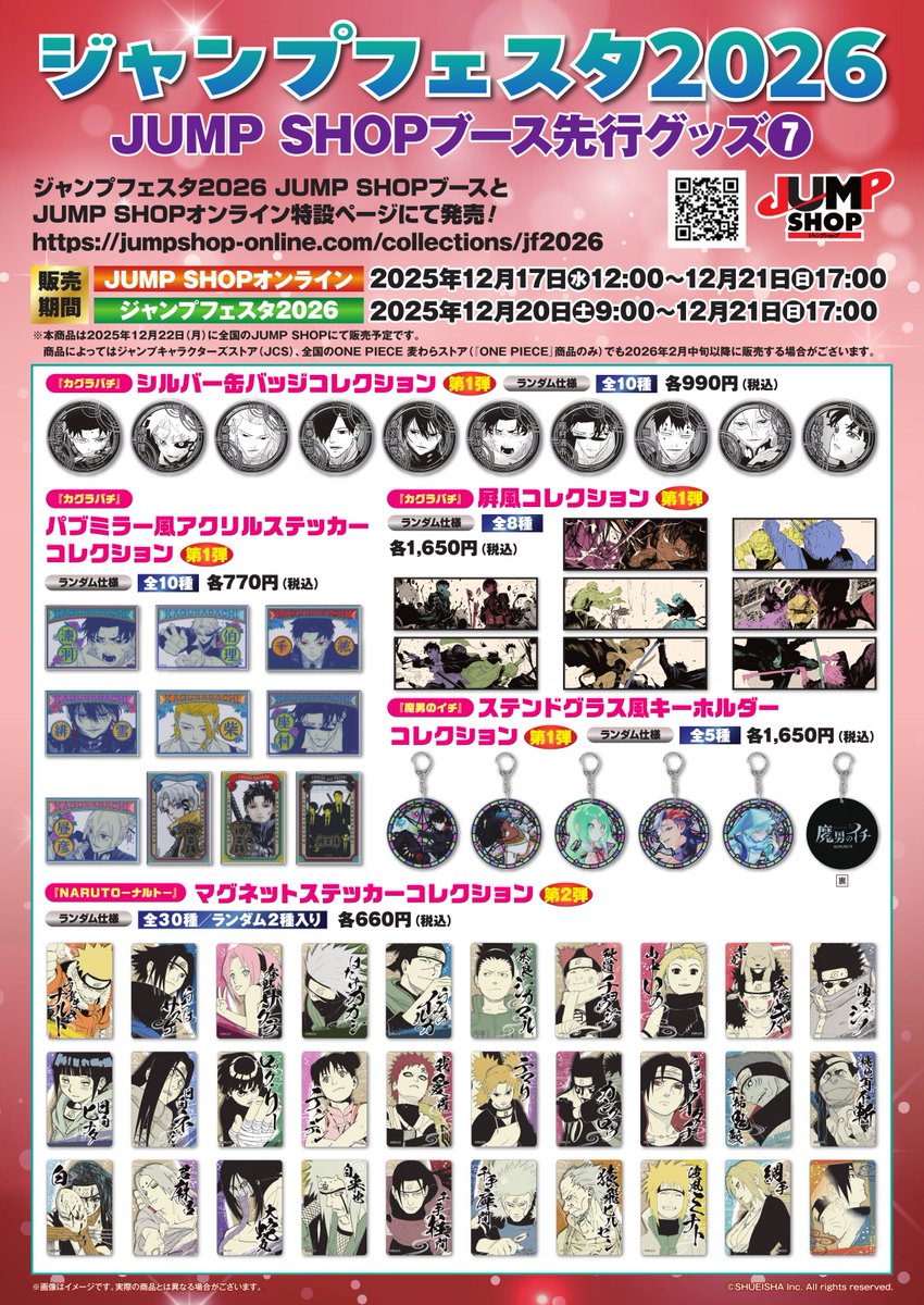Post by ジャンプショップ JUMP SHOP【公式】 on X: 商品一覧⑦～⑨