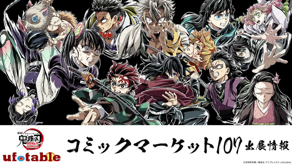 c107 鬼滅の刃 コミケ107 webshop 竈門炭治郎 B賞 アクリル色紙 c107