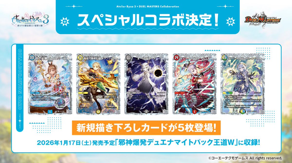 ライザのアトリエ3』と『デュエル・マスターズ』のスペシャル