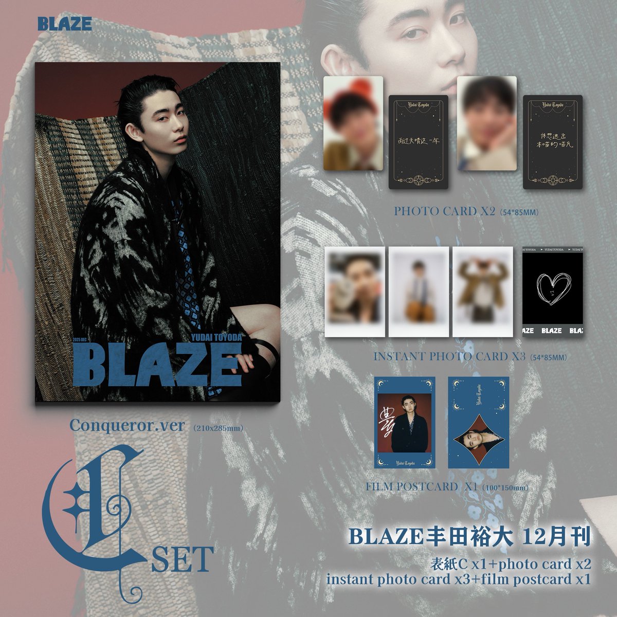 BLAZE」12月号雑誌表紙公開｜#豊田裕大 #君と私のクリスマスナイトの
