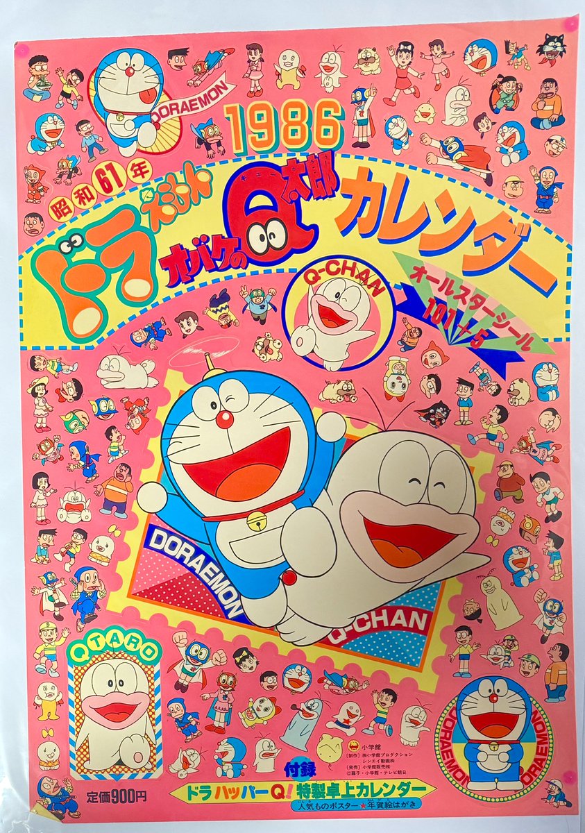 豪華！ドラえもん、忍者ハットリくん、パーマン、それに懐かしのオバケ