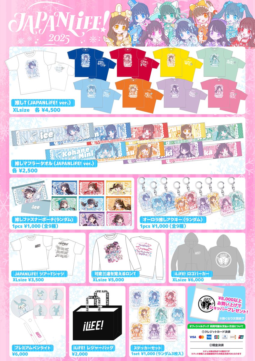 JAPANLiFE2025】 いよいよ明後日から始まる！全国ツアーJAPANLiFE!2025