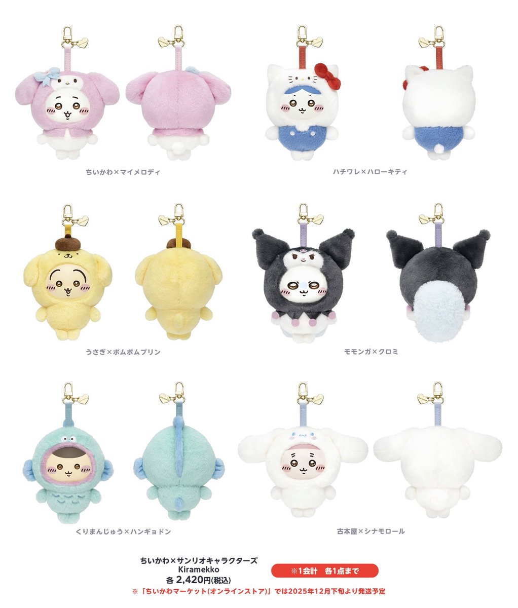 🎪#ちいかわらんど ＼🎀新商品のお知らせ①🎀／ 12月12日(金)より
