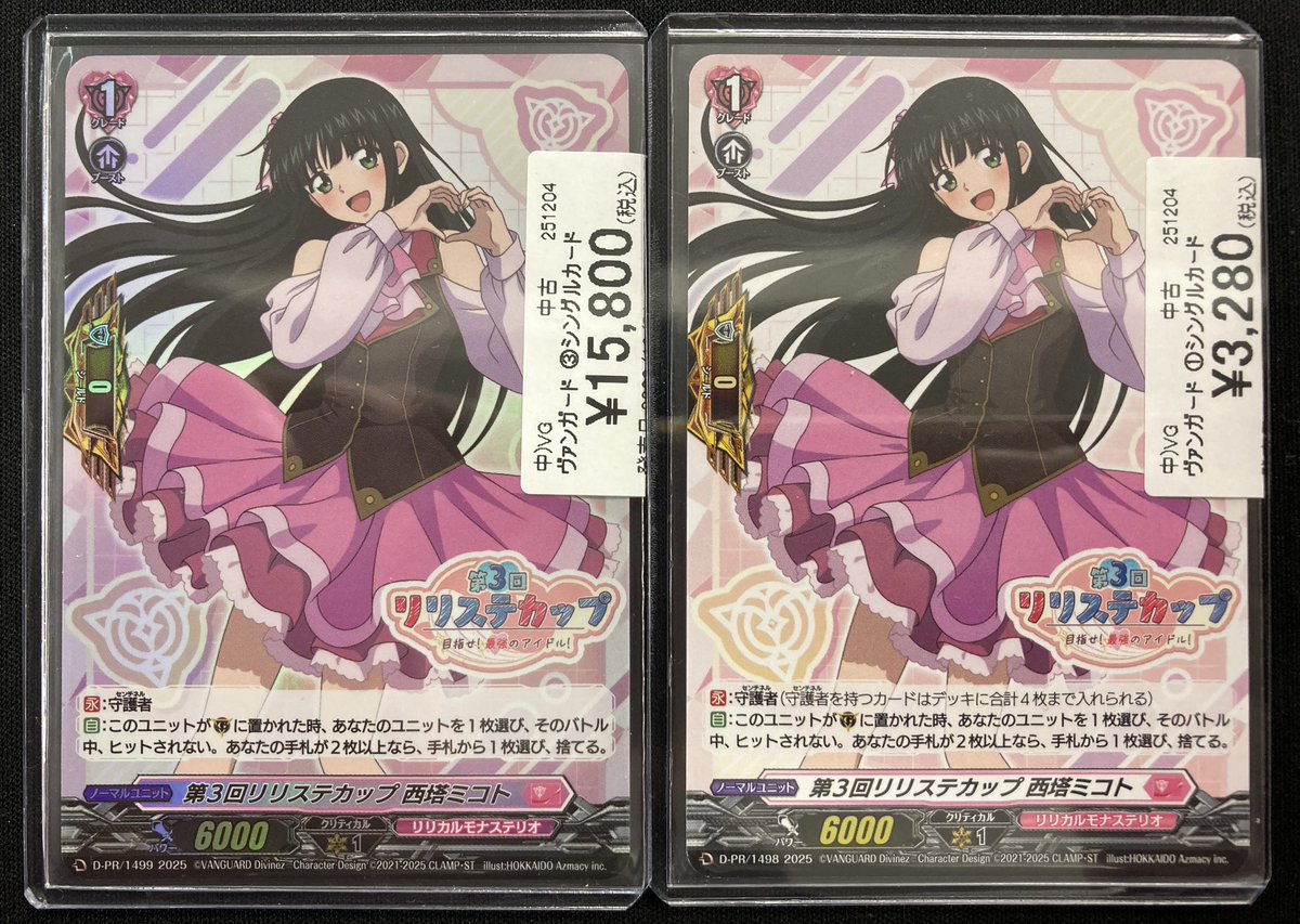 第3回リリステカップ 西塔ミコト 2枚セット 敢闘賞 西塔ミコト ヴァン