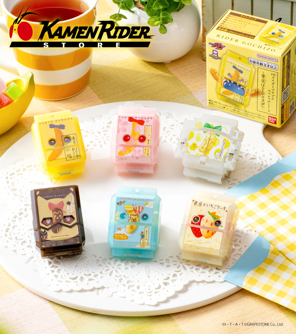 仮面ライダーストア 新商品情報】 「仮面ライダーガヴ」の「ライダー