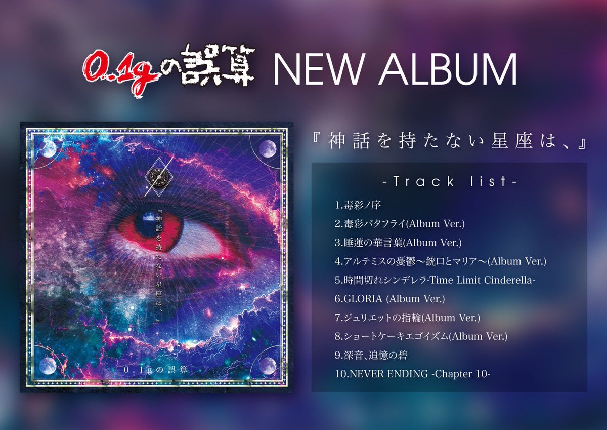 アルバム発売決定💿】 10周年を記念したアルバムを発売します！！ 0.1g