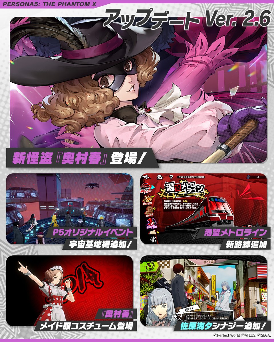 ✧─ アップデート情報 ─✧ Ver2.6アップデートにて実装される