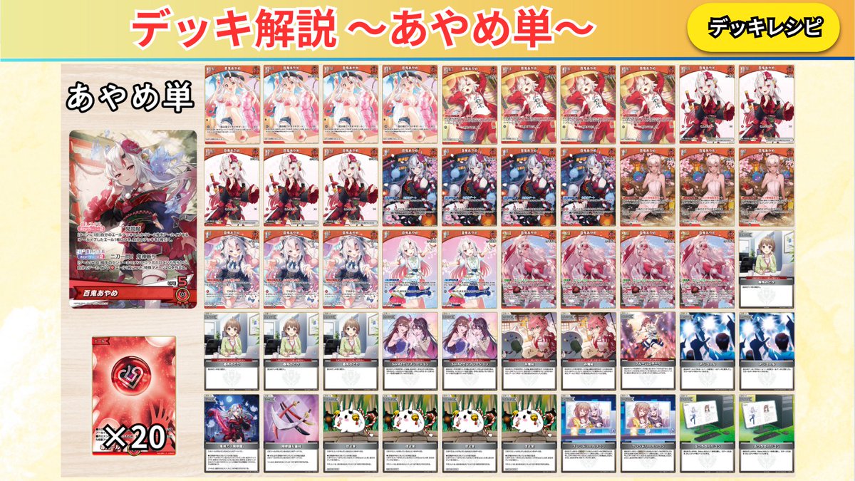 ホロカ 6弾で強化されたデッキを紹介‼️ ～👹百鬼あやめ単