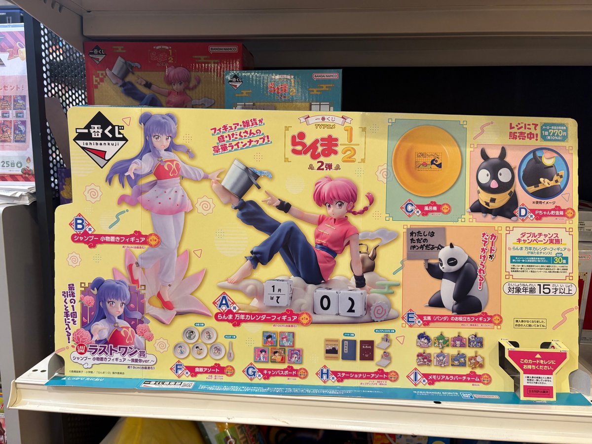 ◤くじ在庫情報◢ 一番くじ 「らんま1/2」2弾 残り「10回」となりまし