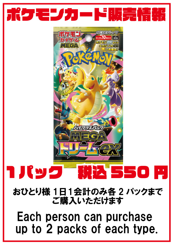 MEGAドリームex MA 10種 各4枚 コンプリートセット ポケモンカード