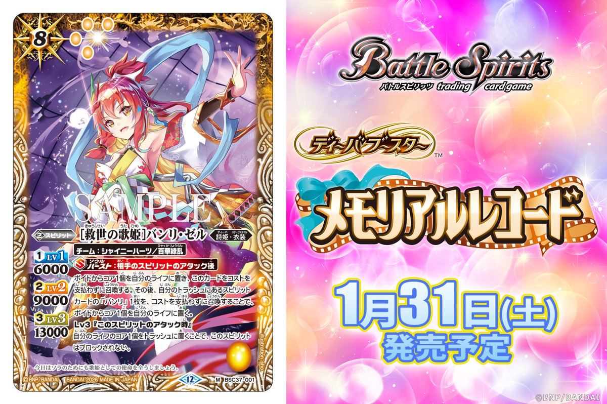 バトスピ スリーフ 二点 まとめ バトスピ スリーフ 二点 まとめ