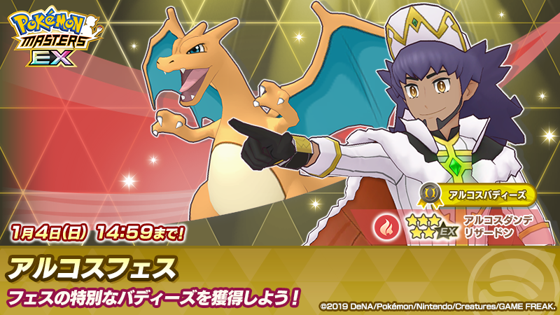 アルコスフェスが初めての復刻開催! 「☆5 アルコスダンデ