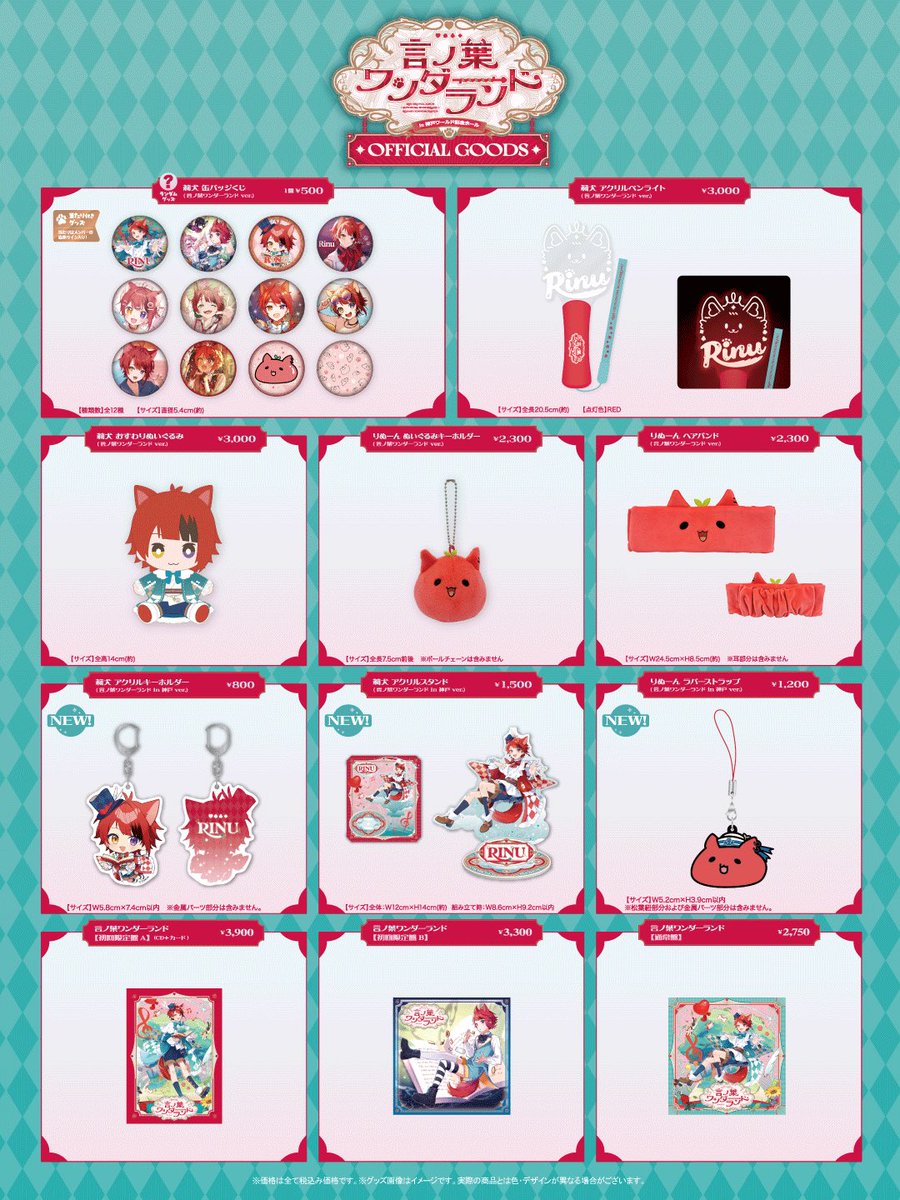 言ノ葉ワンダーランド LIVE in 神戸ワールド記念ホール 当日グッズ販売