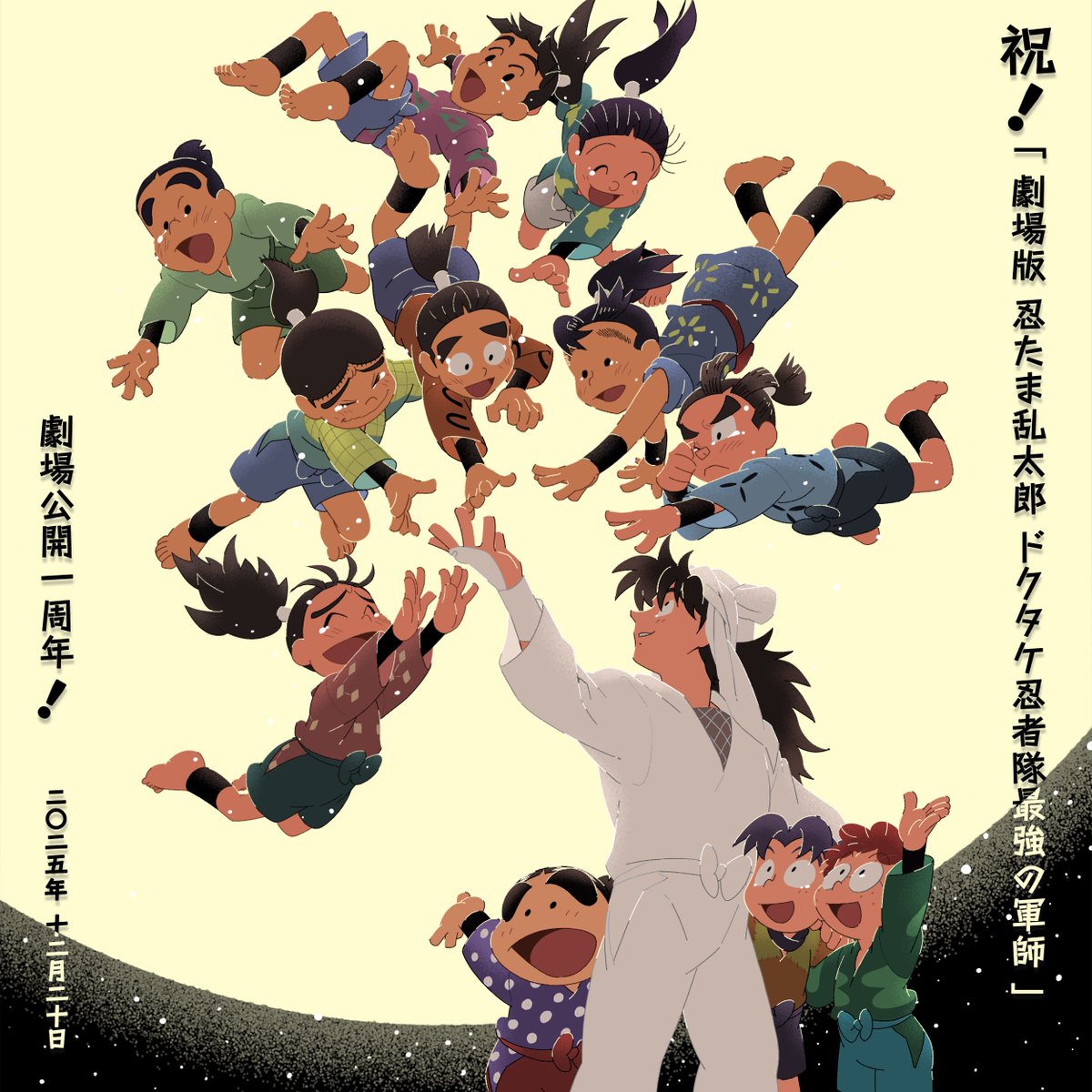 劇場版 忍たま乱太郎 ドクタケ忍者隊最強の軍師 ㊗劇場公開一周年