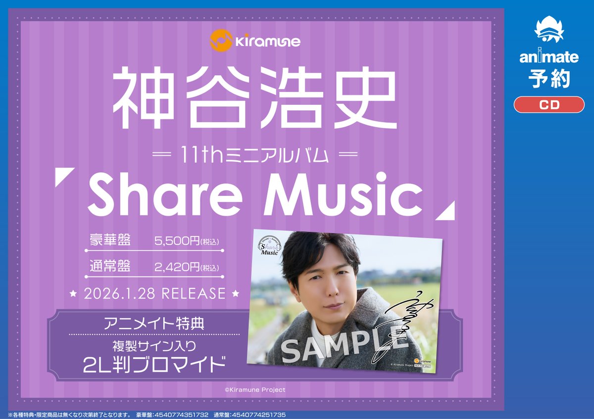 予約情報】🌟特典絵柄追加🌟// 26/01/28 発売 『#神谷浩史/神谷浩史