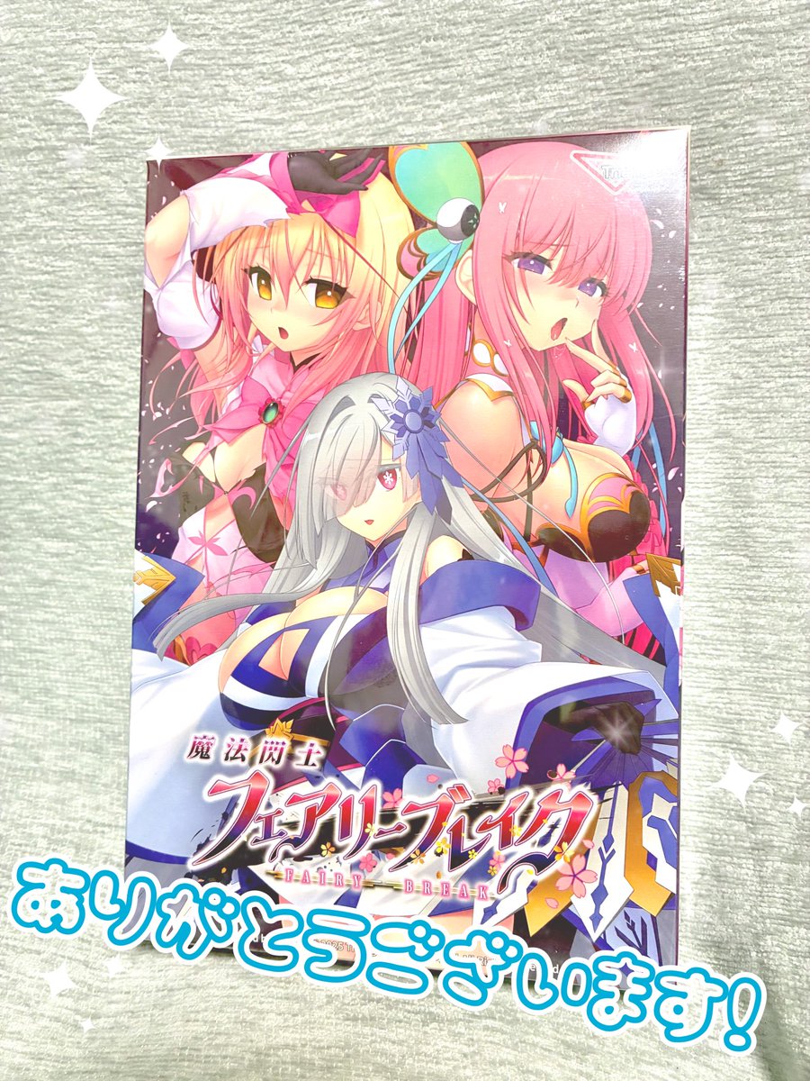 魔法閃士フェアリーブレイク