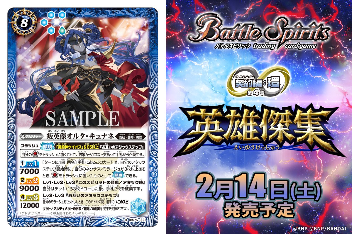 BS75カード紹介】 新規カード「叛英傑オルタ・キュナネ」を公開