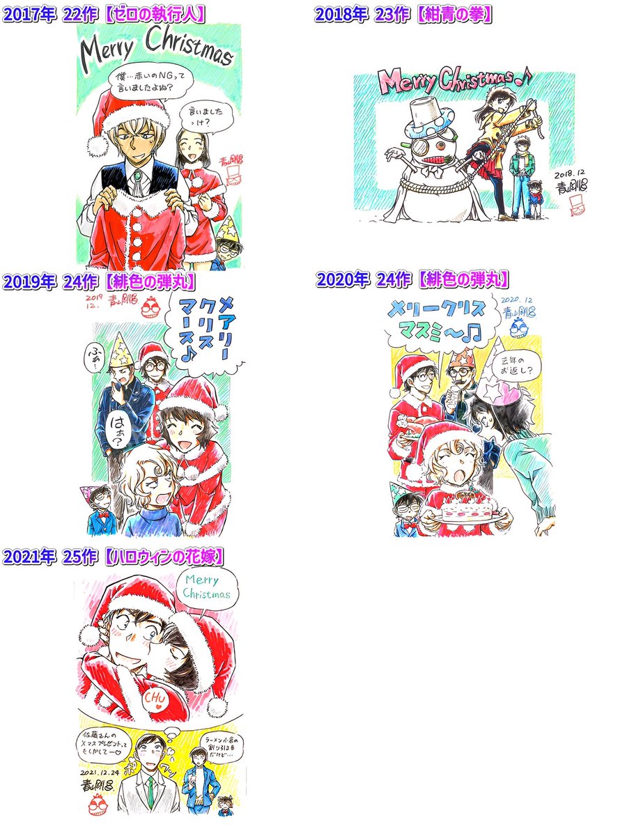 特典 名探偵コナン》 過去に配布された「劇場版に関連した青山先生描き