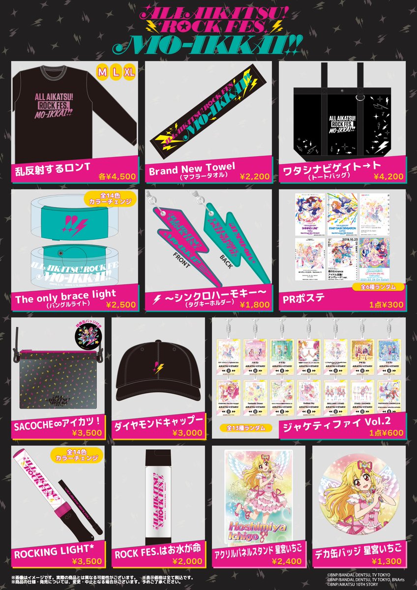 🎸お知らせ🎸】 1/4(日)開催の「ALL AIKATSU！ ROCK FES. MO-IKKAI