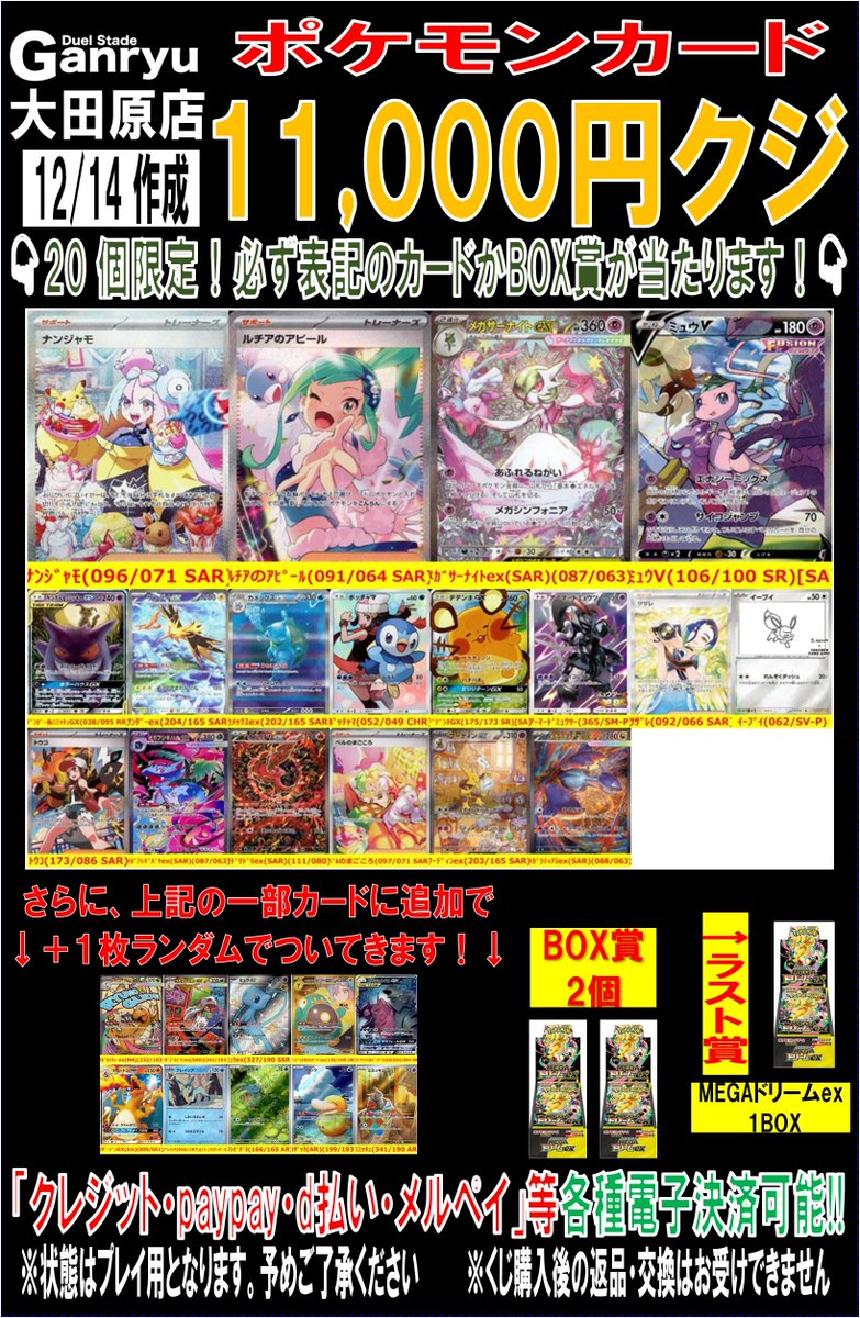 中古ポケカ11000円くじ 全20口で販売開始‼️ 上位賞 「ナンジャモ SAR