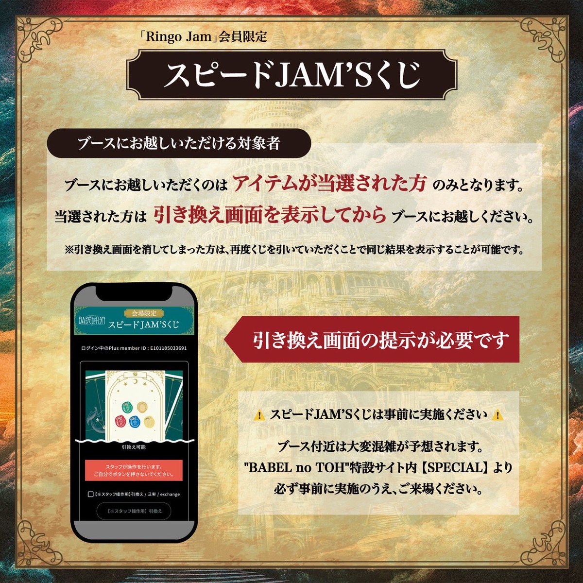 ⚠️ご来場予定の方へ】 ⁡ ≪DOME TOUR 2025 “BABEL no TOH”≫ ⁡ 星の