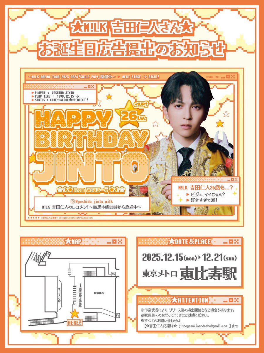 🎂お誕生日広告掲出のお知らせ⭐️ M!LK 吉田仁人さん26歳のお誕生日を