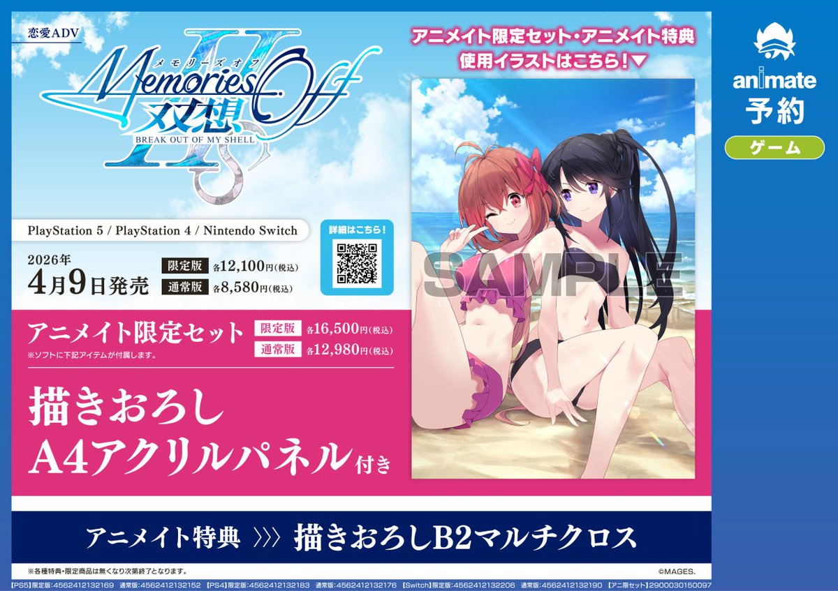 NS／PS4／PS5『メモリーズオフ 双想 Break out of my shell』】ご予約