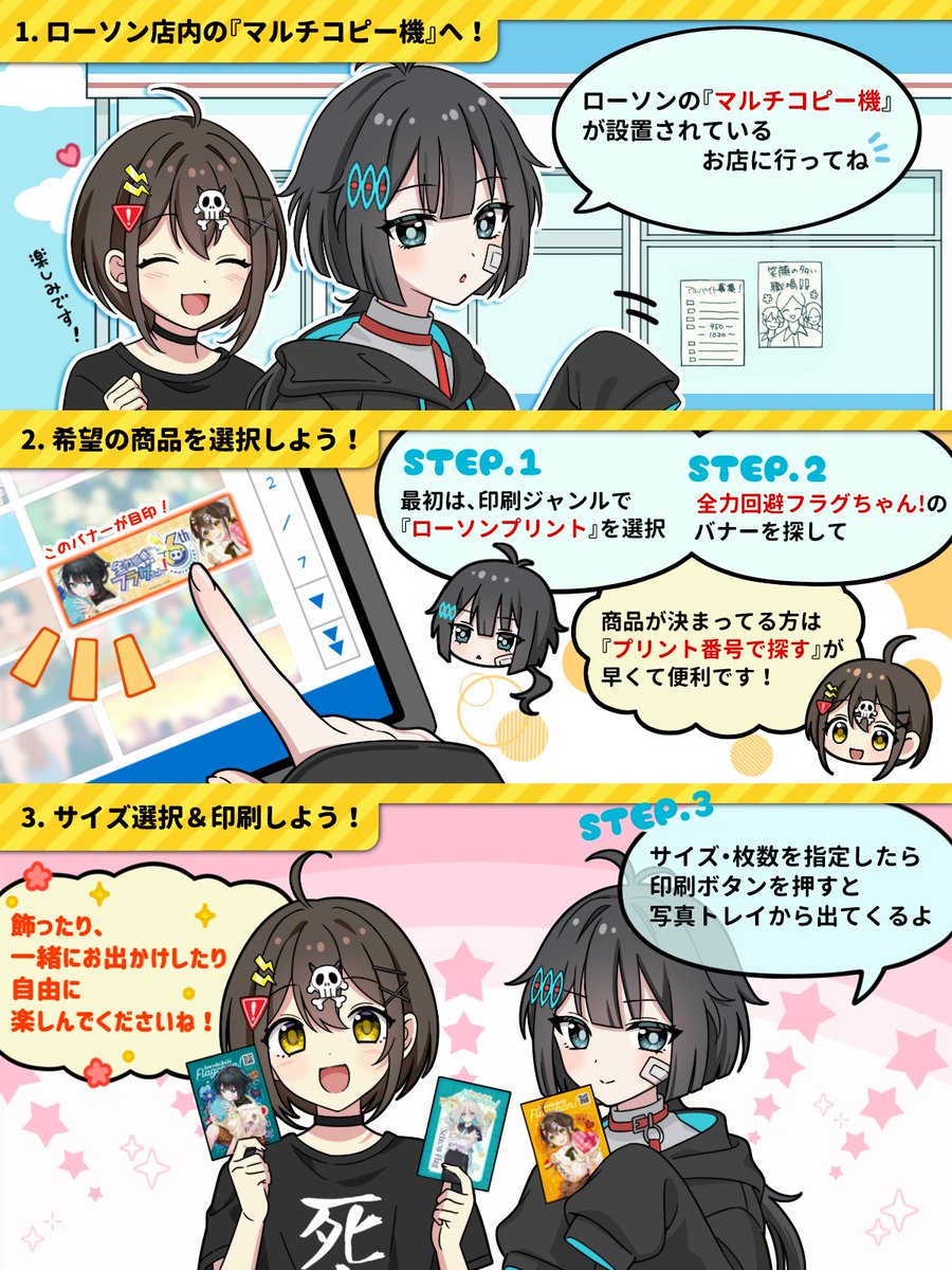 🚩ローソンプリントの購入方法をご紹介🚩 全力回避フラグちゃん!推し