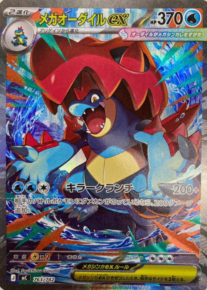 新カード公開】 ・メガオーダイルex SAR 「スタートデッキ100 バトル