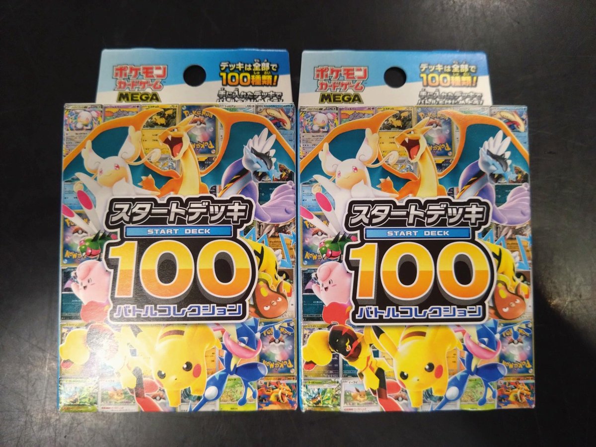 本日12月19日発売 MEGAスタートデッキ100 ※購入制限ございます、ご了承