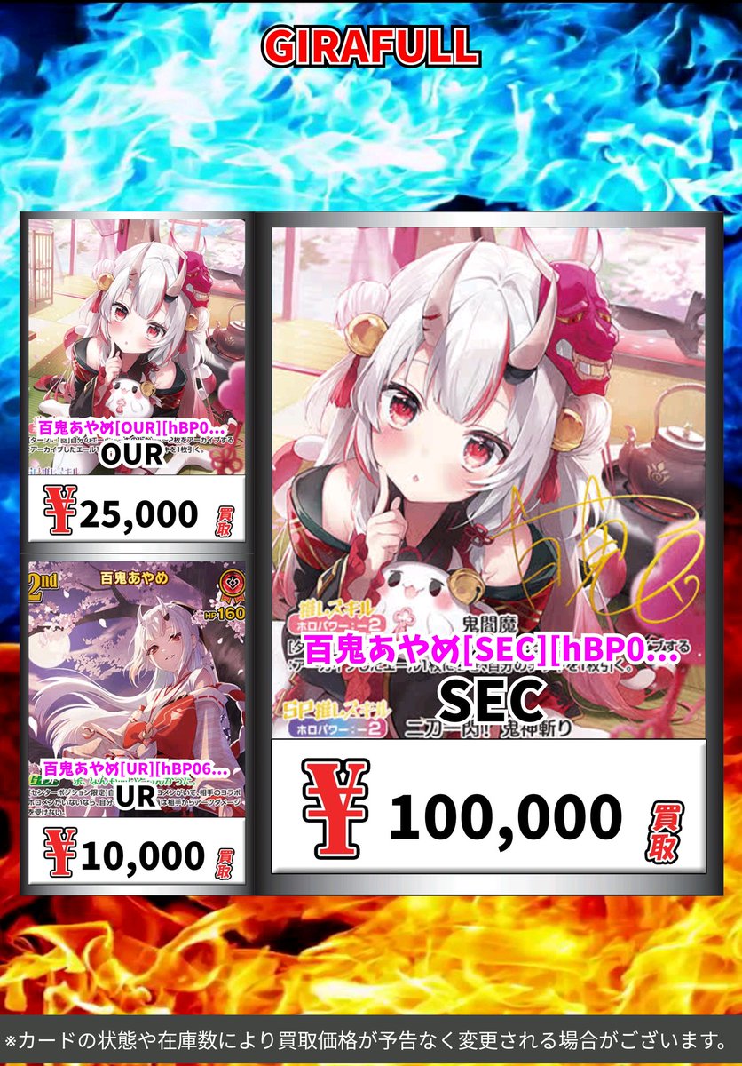 ホロカ買取情報！ 百鬼あやめ[SEC][hBP06-004] SEC 100000 百鬼あやめ