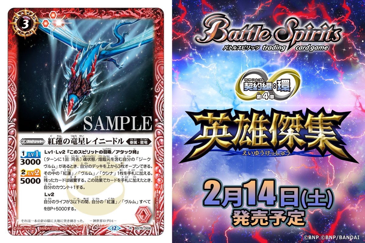 BS75カード紹介】 新規カード「紅蓮の竜星レイニードル」を公開