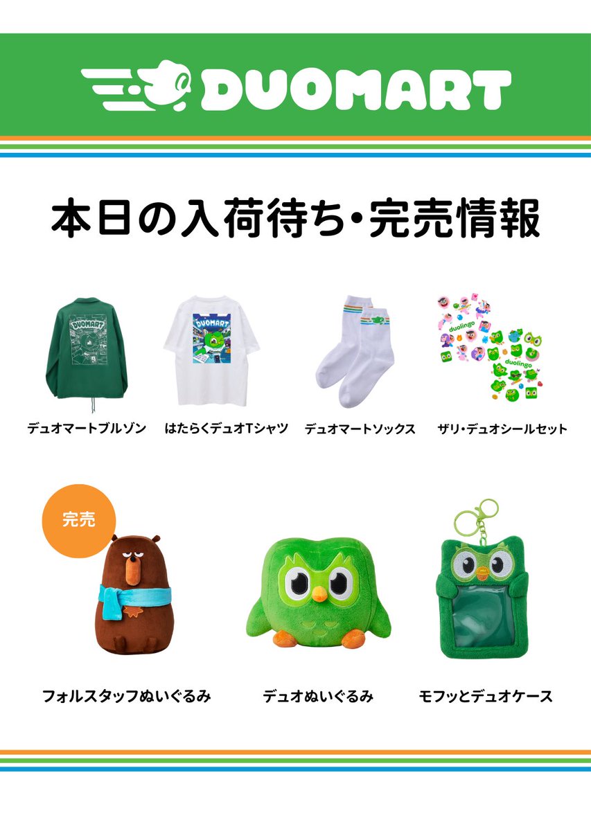 12月20日(土)の #DUOMART 入荷待ち・完売情報】 ・デュオマート