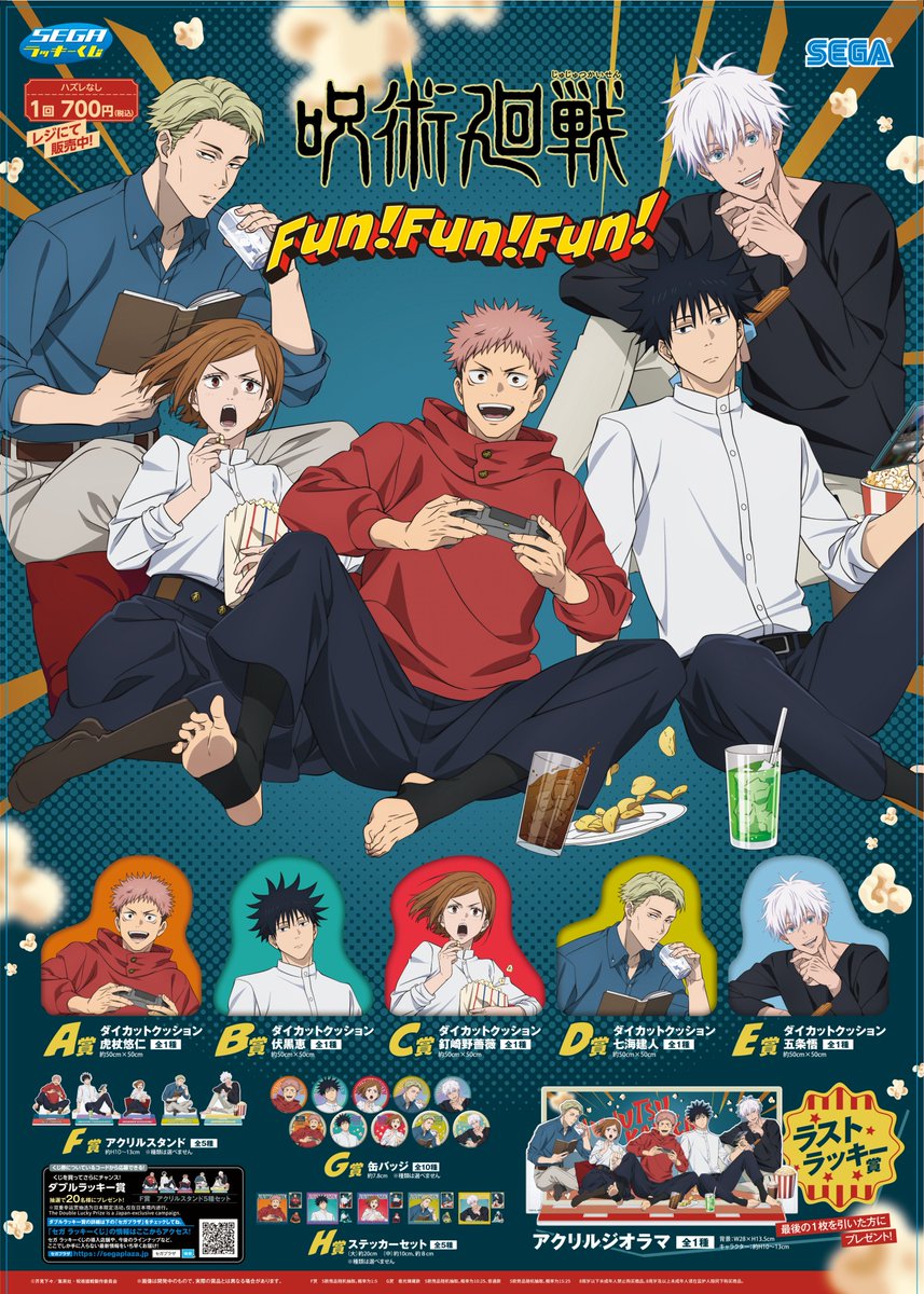 ✨商品入荷情報✨ 【12月26日】発売‼️ セガ ラッキーくじ 呪術廻戦