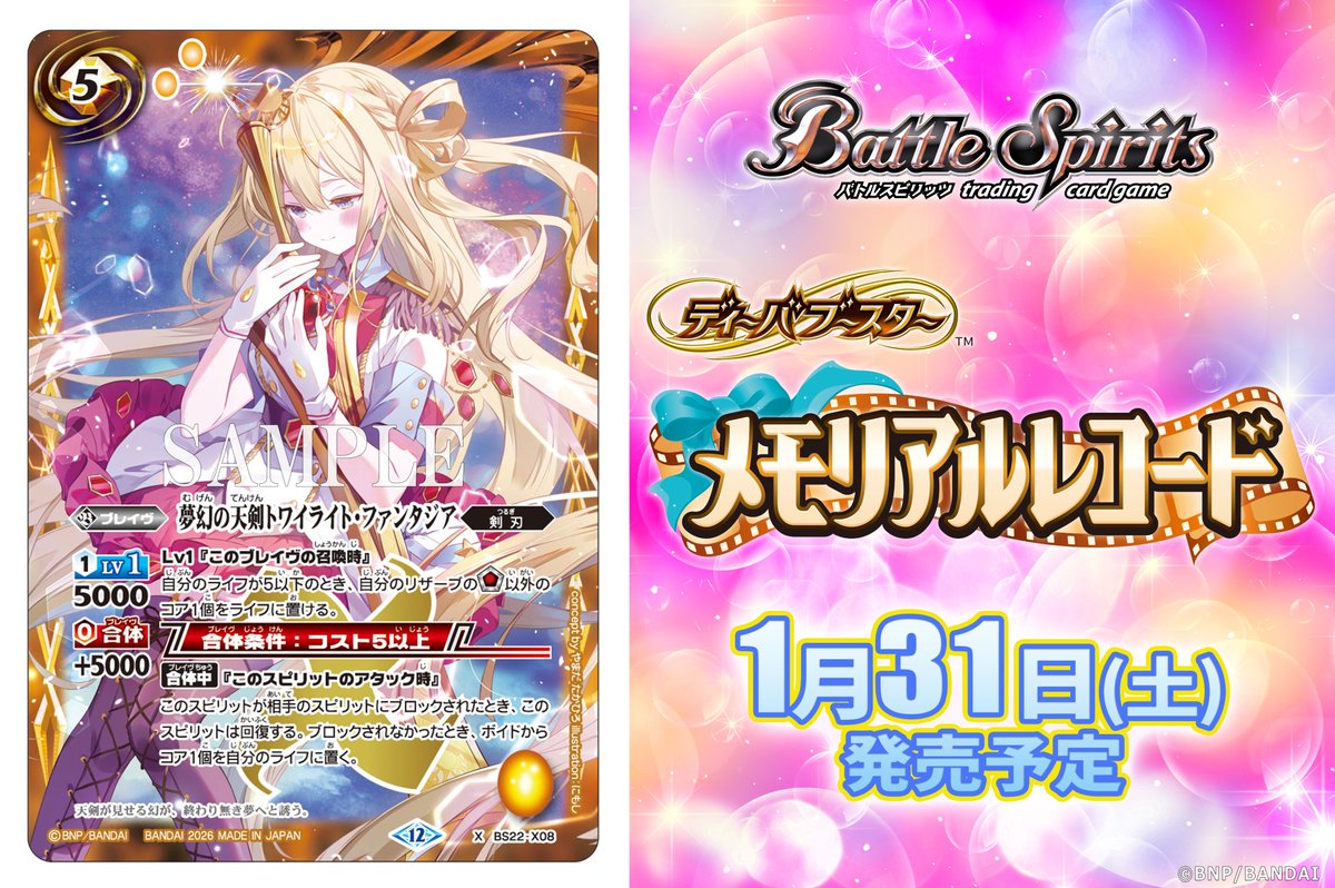 BSC51カード紹介】 再録カード「夢幻の天剣トワイライト・ファンタジア