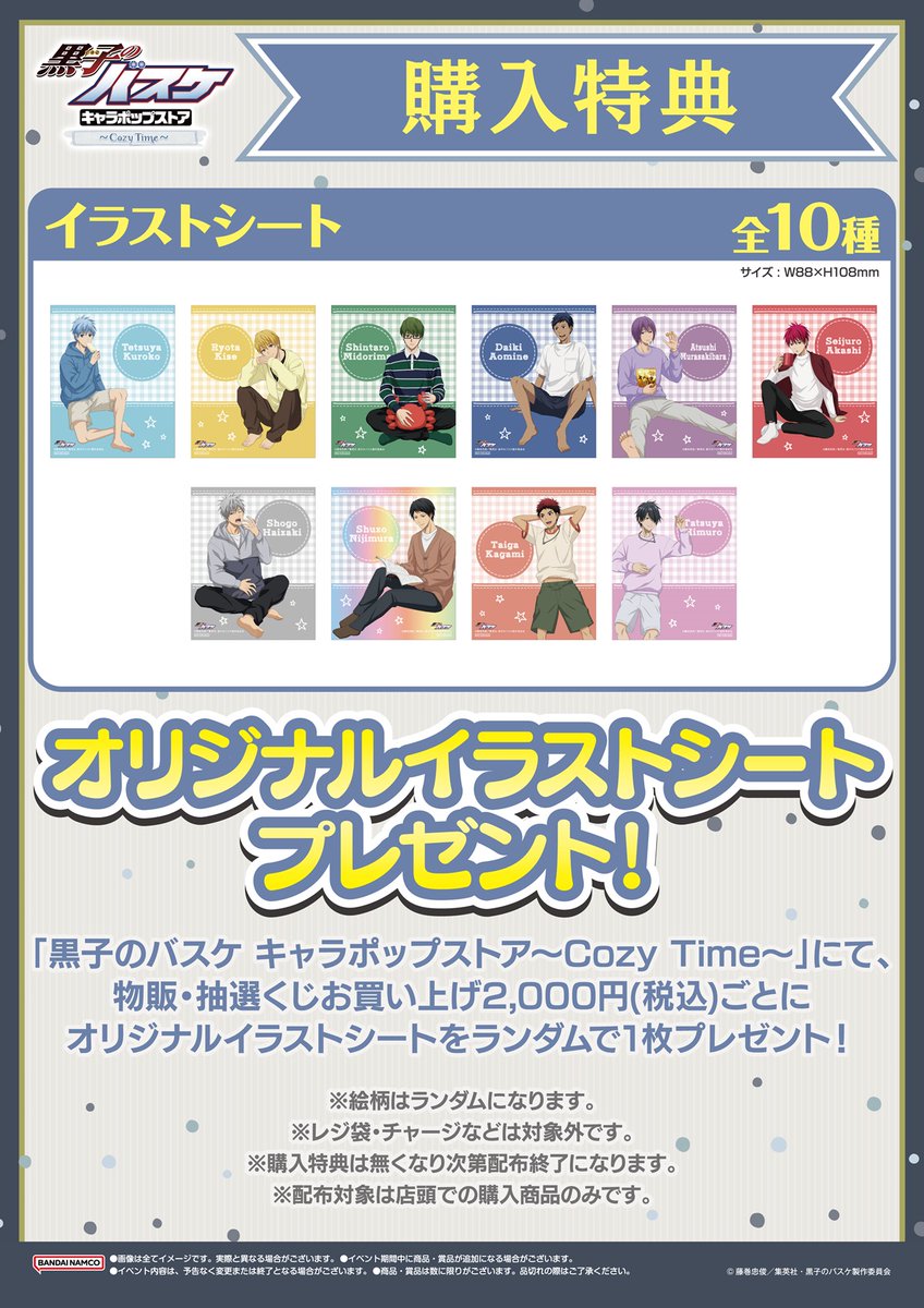 キャラポップストア】アトレ秋葉原にて、黒子のバスケ キャラポップ