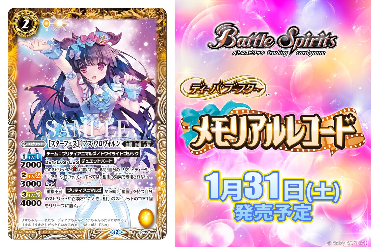 BSC51カード紹介】 再録カード「[スターフェス]リアス・ウロヴォルン