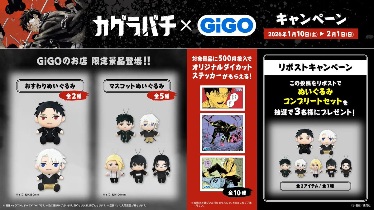 カグラバチ グッズ情報！ (@kagurabachi_gc) / Posts / X